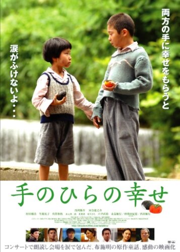 Tenohira no shiawase (2010) постер