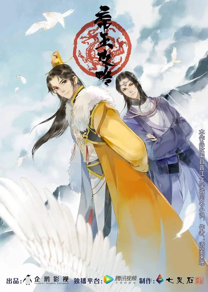 Стратегия императора (2019) постер