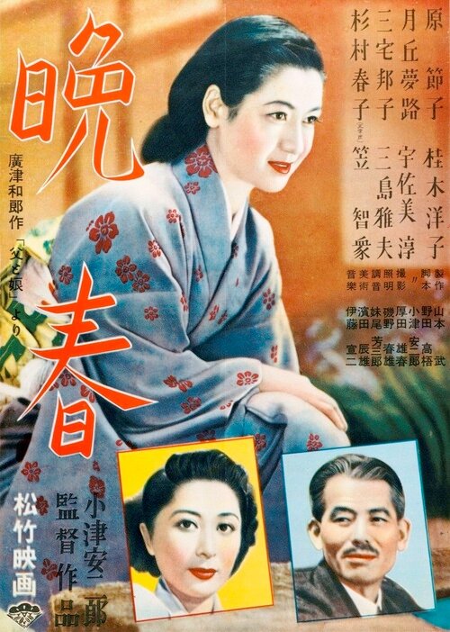 Поздняя весна (1949) постер