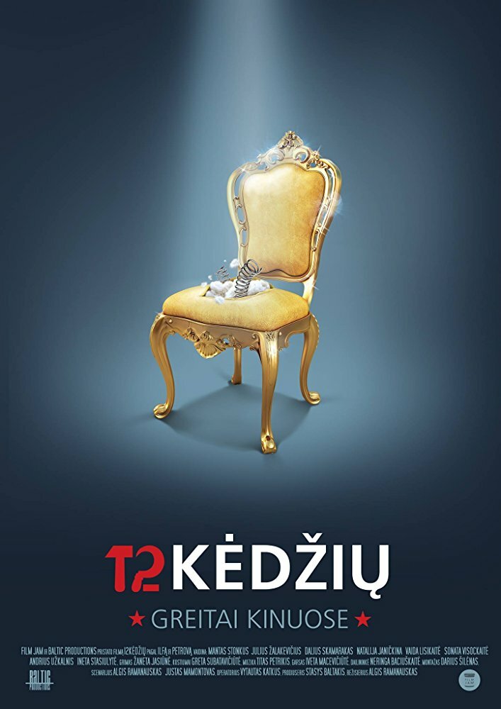 12 kedziu (2016) постер