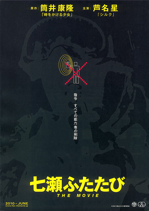 Nanase futatabi (2010) постер