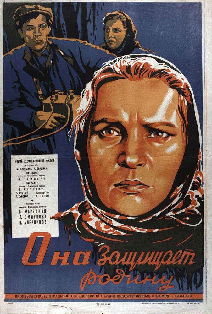 Она защищает Родину (1943) постер