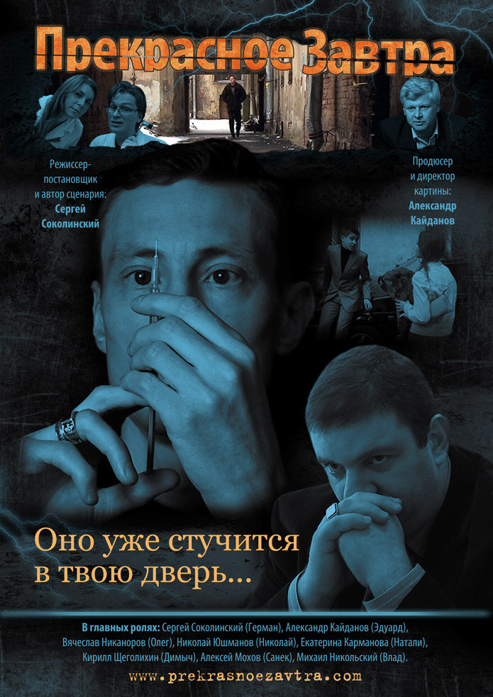 Прекрасное завтра (2011) постер