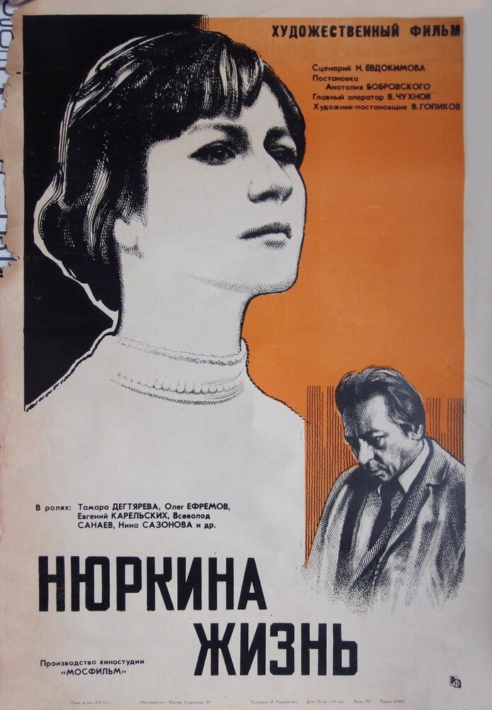 Нюркина жизнь (1971) постер