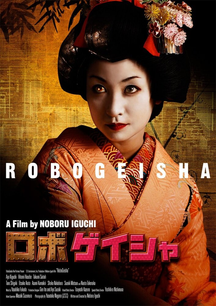 Робогейша (2009) постер