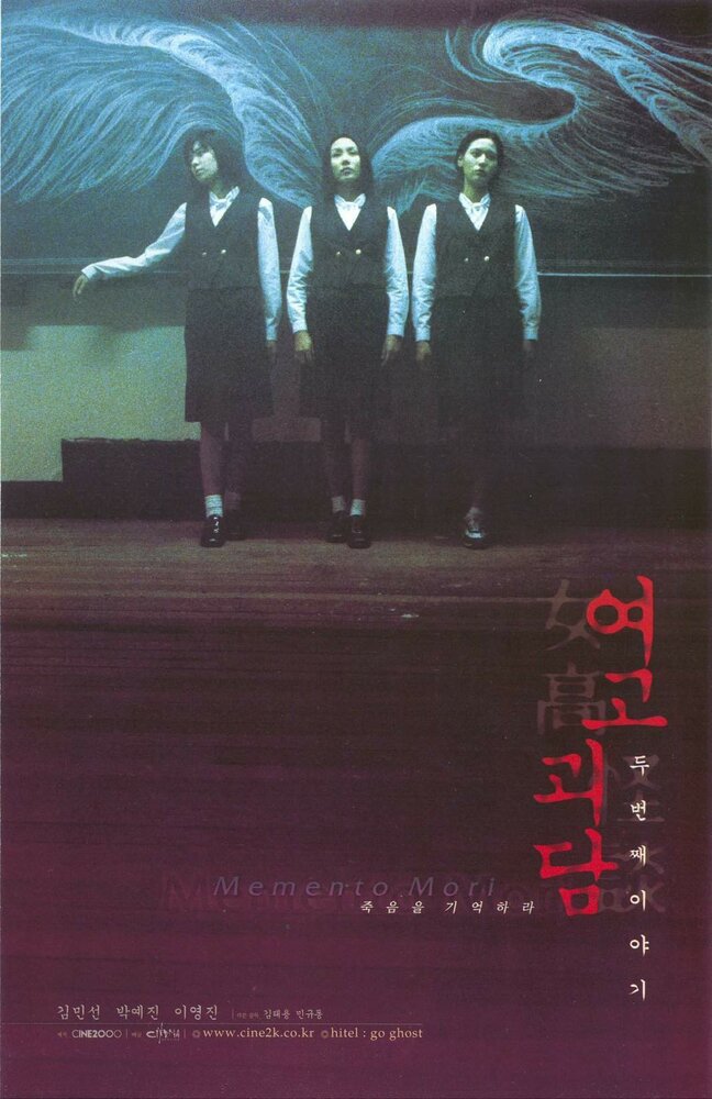 Шёпот стен 2 (1999) постер