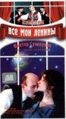 Все мои Ленины (1997) постер