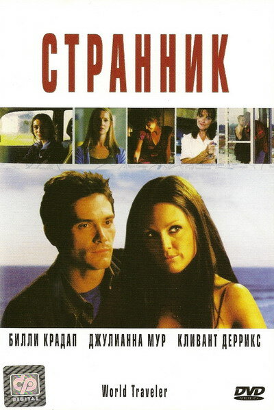Странник (2001) постер
