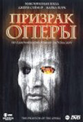 Призрак оперы (1983) постер