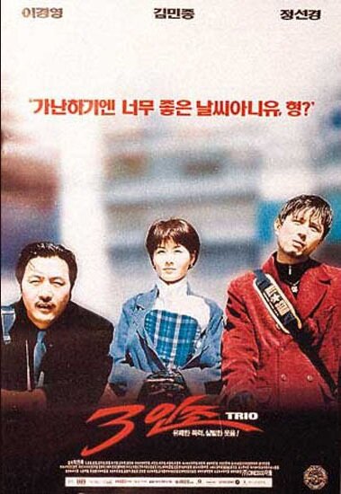 Трио (1997) постер