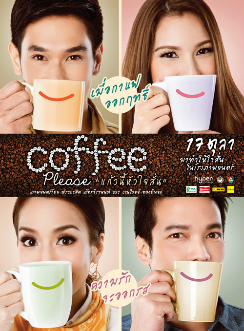 Coffee Please (2013) постер
