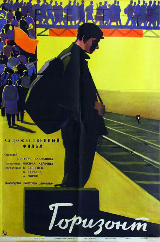 Горизонт (1962) постер