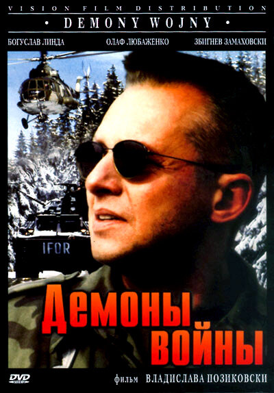 Демоны войны (1997) постер