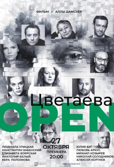 Цветаева. Open (2020) постер