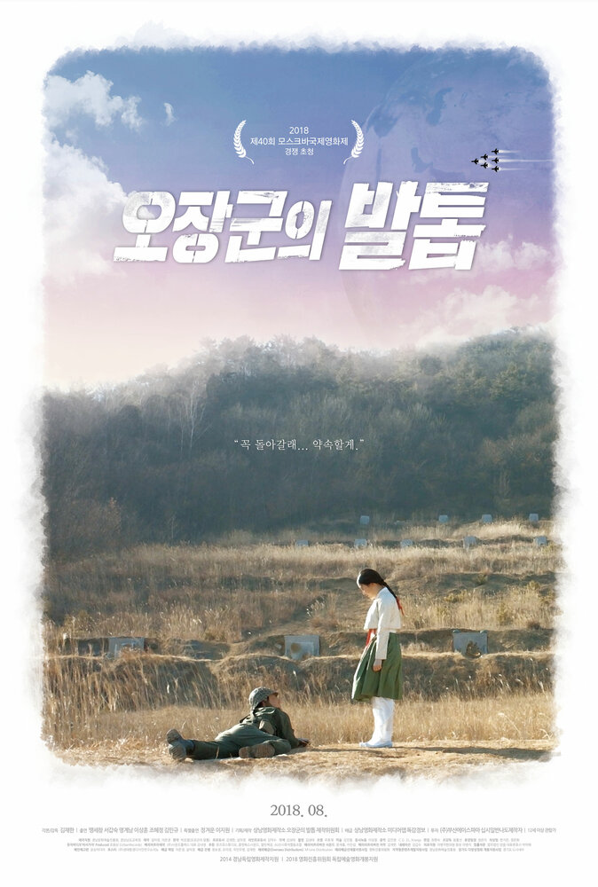 Воспоминания о солдате (2017) постер