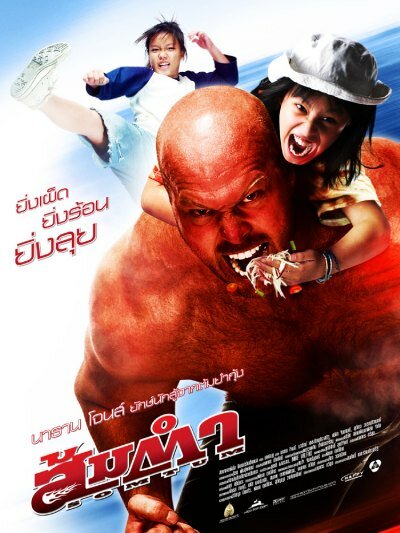 Сомтум (2008) постер