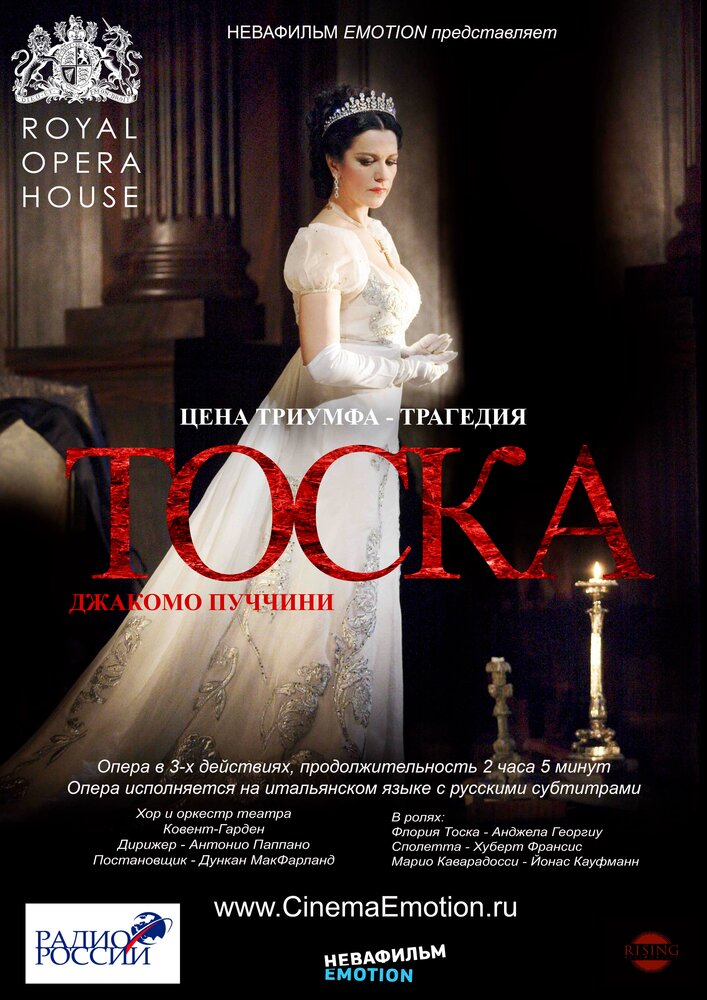 Тоска (2011) постер
