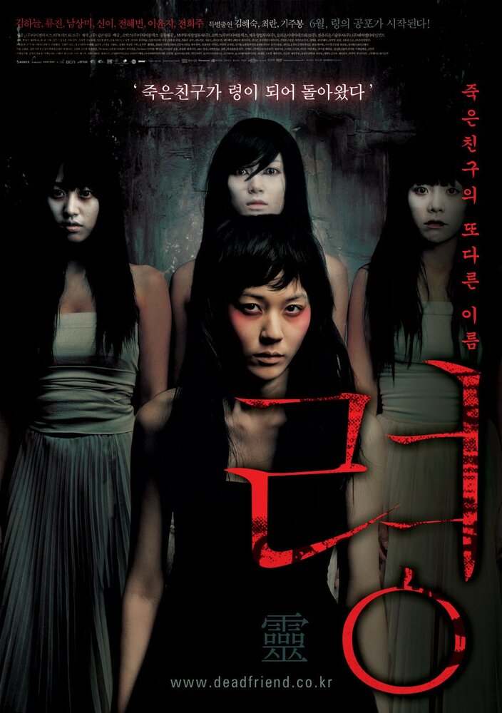 Привидение (2004) постер