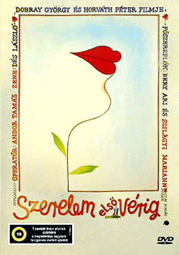 Любовь до первой крови (1985) постер