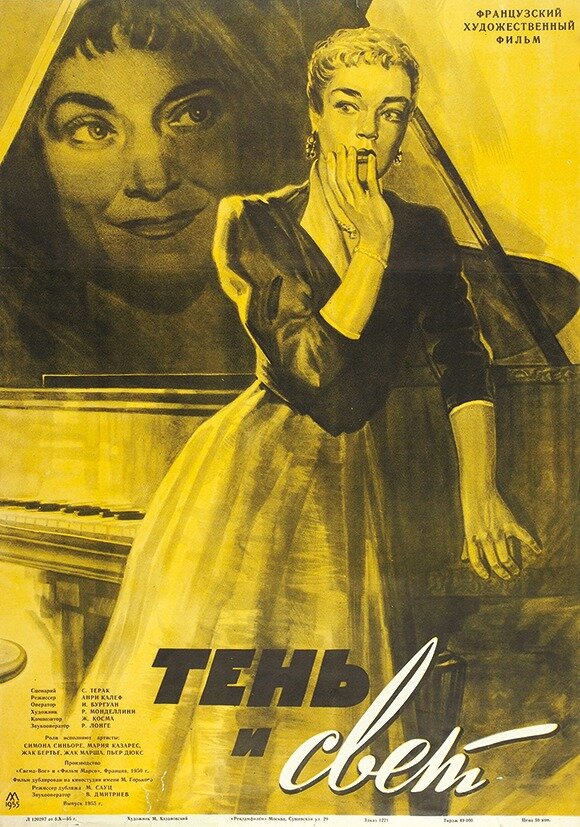 Тень и свет (1951) постер