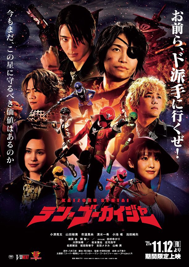 Kaizoku Sentai Ten Gôkaijâ (2021) постер