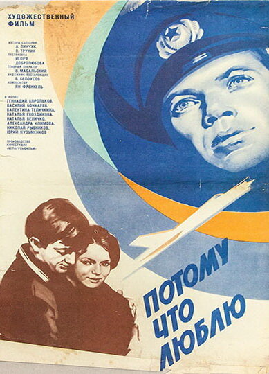 Потому что люблю (1974) постер