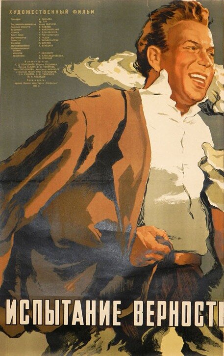 Испытание верности (1954) постер