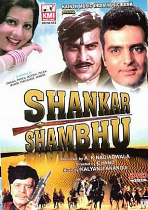 Шанкар и Шамбху (1976) постер
