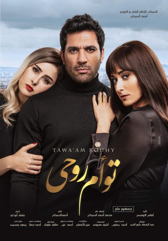 Tawaam Rouhy (2020) постер