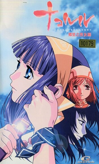 Nakoruru - Ano hito kara no okurimono: Kyôri no iyû hen (2002) постер