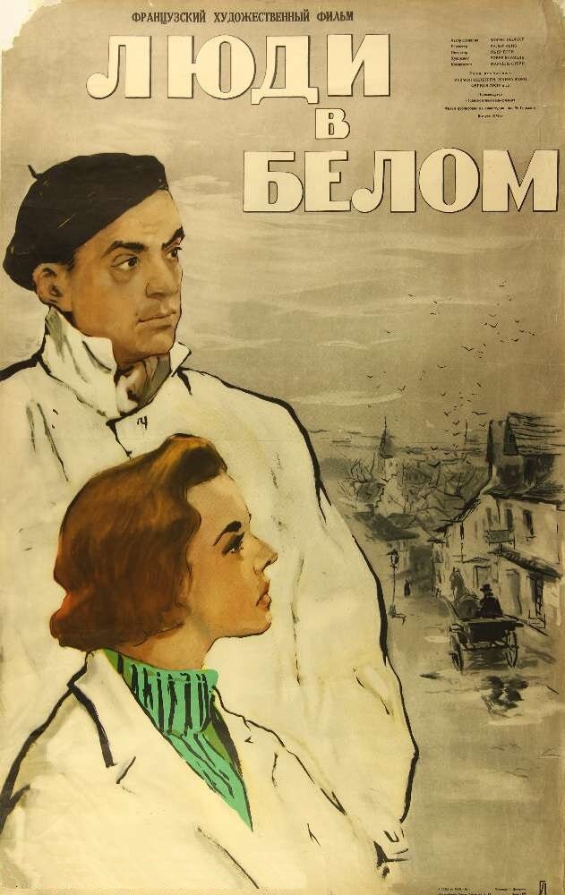 Люди в белом (1955) постер