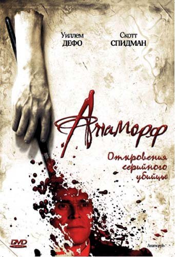 Анаморф (2007) постер