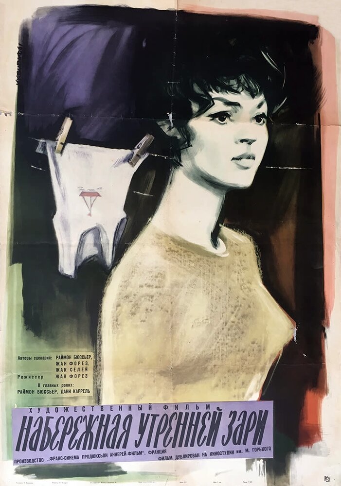 Набережная утренней зари (1960) постер
