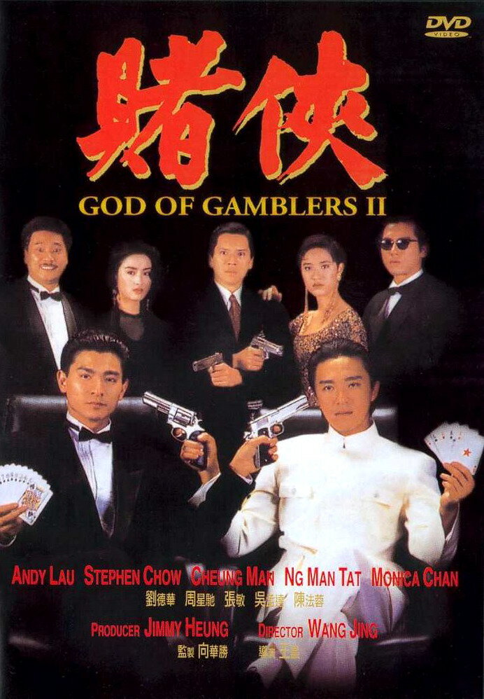 Рыцарь игроков (1990) постер