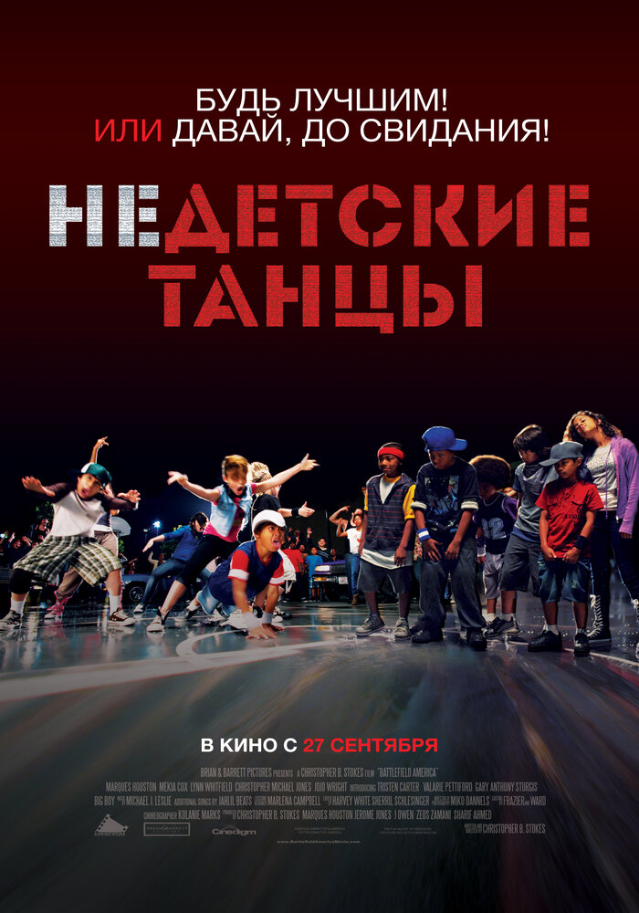 Недетские танцы (2012) постер