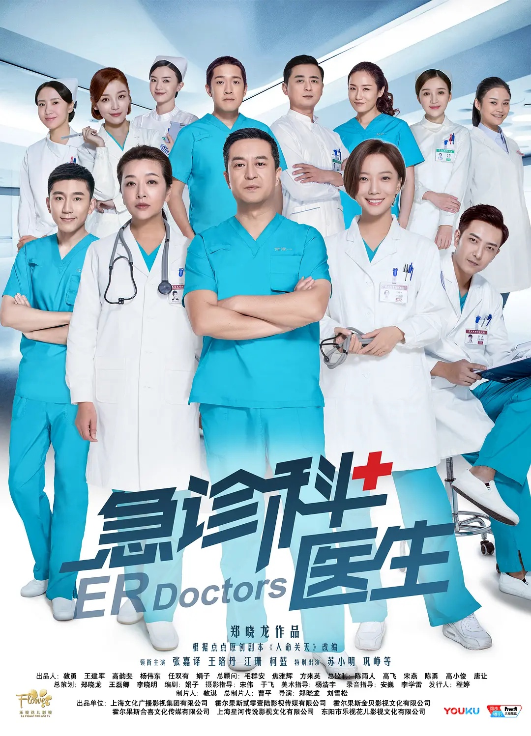 ER DOCTORS (2017) постер