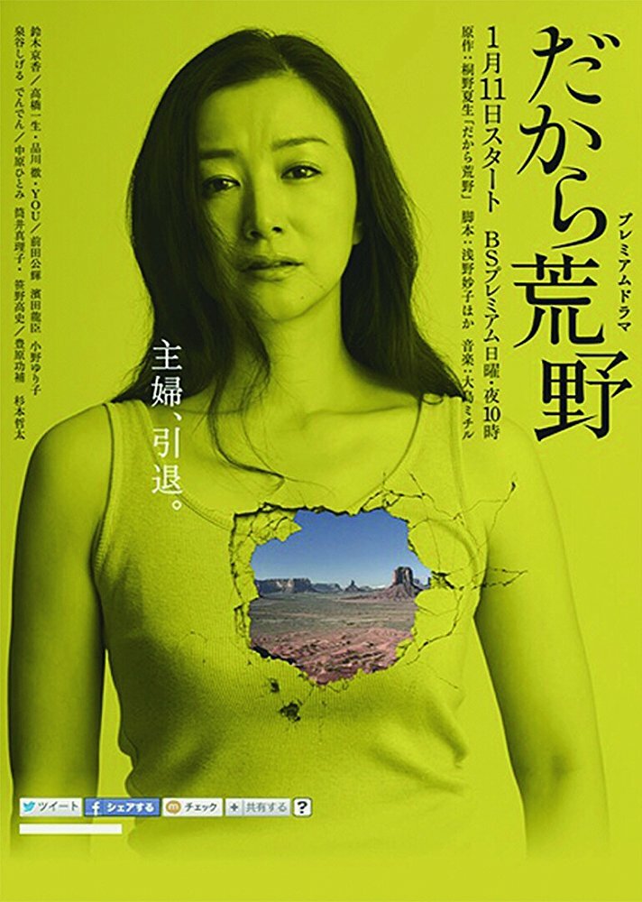 Словно в пустыне (2015) постер