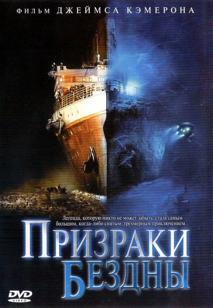 Призраки бездны: Титаник (2003) постер