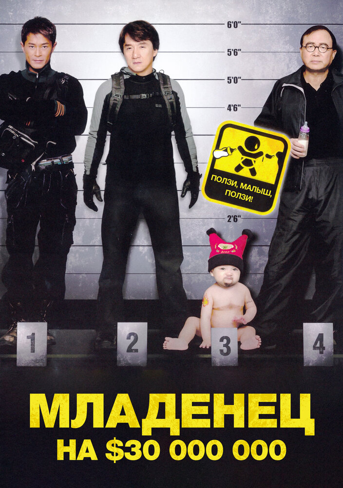 Младенец на $30 000 000 (2006) постер