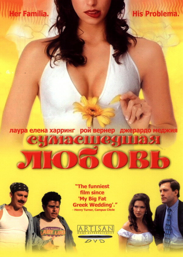 Сумасшедшая любовь (2003) постер