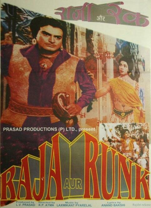 Раджа и нищий (1968) постер