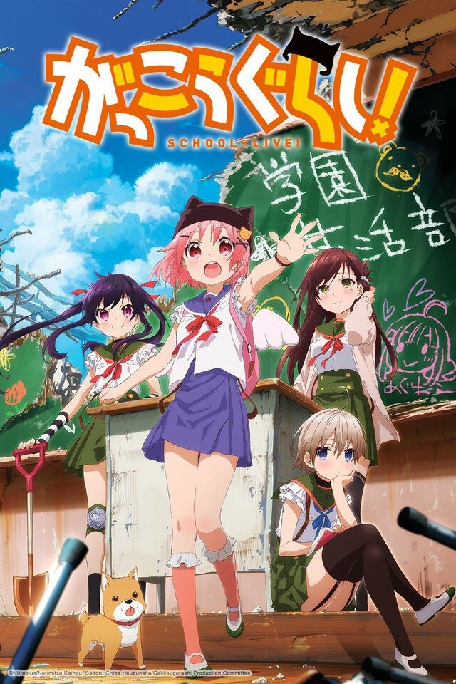 Школьная жизнь (2015) постер