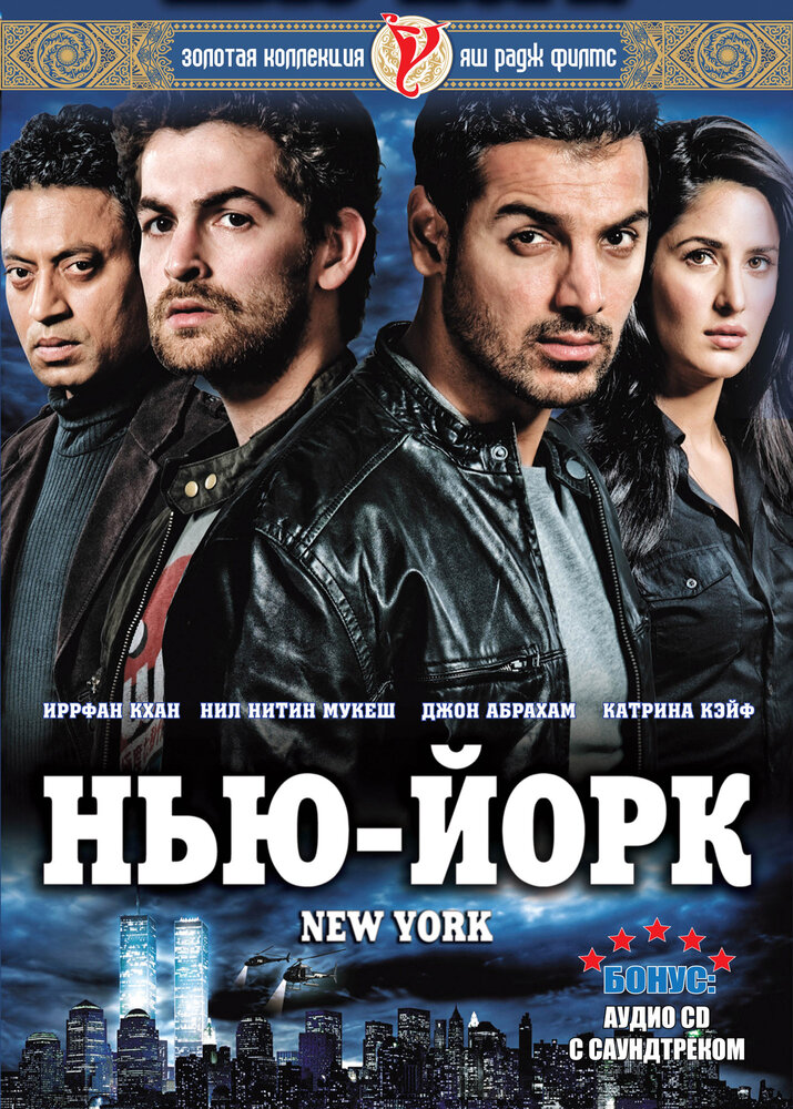 Нью-Йорк (2009) постер