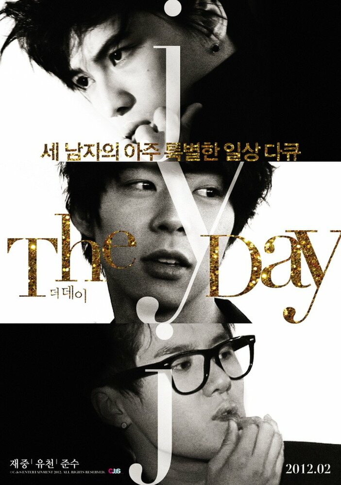 День (2012) постер