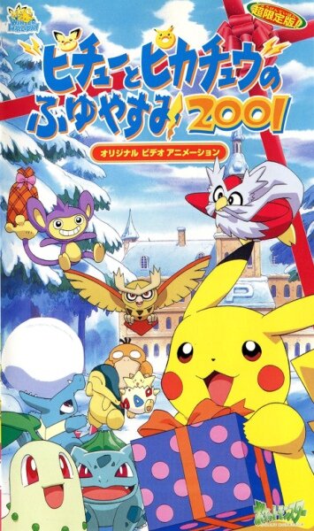 Покемон: Пикачу зимой (2001) (2000) постер
