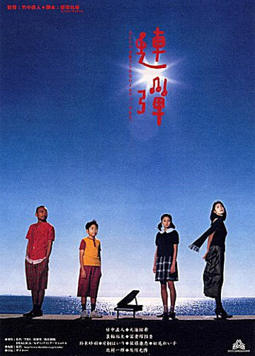 Квартет для двоих (2001) постер