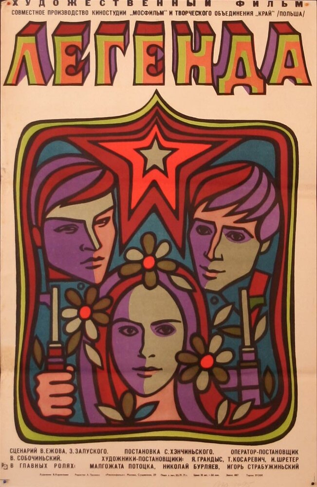 Легенда (1970) постер