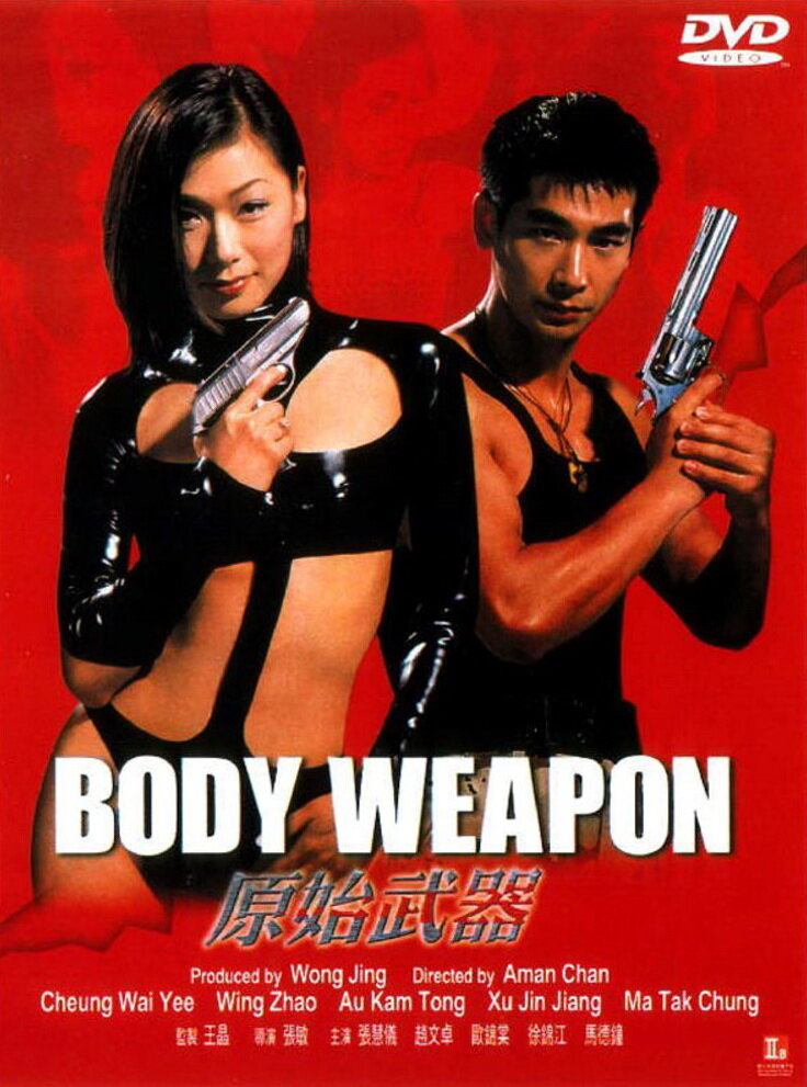 Тело оружие (1999) постер