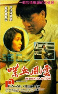 Dip huet fung wan (1990) постер