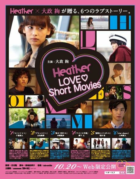 Heather Love Short Movies (2012) постер